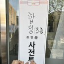 합정시장