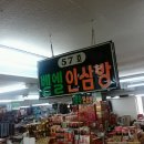 벧엘인삼