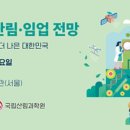 산림임업