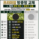 롯데하이마트(주) | 파주 운정 방충망 교체 가격 비용 할인 롯데하이마트 블랙스텐 미세 촘촘망 시공 후기