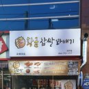 황금찹쌀꽈배기경주점