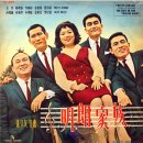 노오란 샤쓰 / 이베트지로 (1964) 이미지