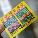 신성웰빙족발