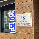 부암3동-16 | 부산 당감동, 시민냉면 | 생활의달인에 나온 부산 냉면 맛집♥️