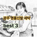 맡겨봐신발세탁 | [광주 명품신발세탁] 다름다움 vs 마마운동화: 어그 루이비통 복원 퀄리티와 솔직 리뷰 후기