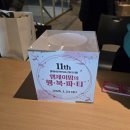 서울산부인과의원 | 금천구 엠제이산부인과 추천 엠제이맘의 행복파티 참여 후기 7등 당첨