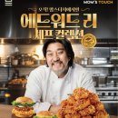 강남역 맘스터치 신메뉴 대박직화불고기 &amp; 에드워드리 K싸이버거 솔직후기