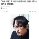 가짜 미투 호소인 박진성 시인 근황 이미지