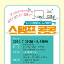 해모로 꿈모락 작은도서관 | 도서관과 함께 하는 독서캠페인 <스탬프 콩콩> 안내