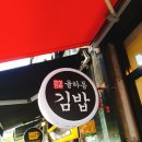 율하동김밥알파시티점