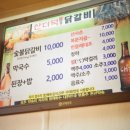 춘천산더덕숯불닭갈비