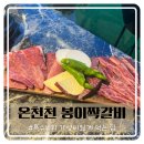 봉이짝갈비