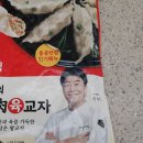 백종원의 해물(肉)육교자 먹어봤어요. 이미지