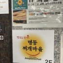 명동동태탕ㆍ찜 | 구미 산동 맛집 명동찌개마을 | 묵은지갈비찜 솔직 후기 가격 정보