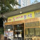 동이투어