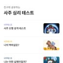 사주로 보는 나의 성격심리 이미지