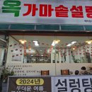 백옥설렁탕