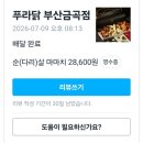 효열로 203번길 | 푸라닭 부산금곡점 마늘마니치킨 순살 다리 마마치 후기