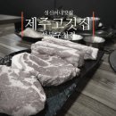경동고등학교 | 성신여대맛집 제주고깃집 성북구청점ㅣ오겹살,목살 맛집 가족외식 후기-