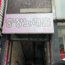 수노래홀 - 해남군 금평길 8 | 수노래홀