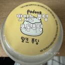 맛있는 푸딩 포동푸딩 용산점 방문후기