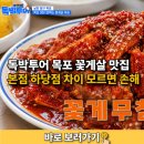 지에스25 하당본점 | 독박투어 목포 꽃게살 맛집 본점 하당점 차이 모르면 손해