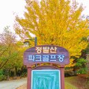 정발산파크골프장 이미지