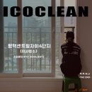 센트럴자이4단지 | 평택 센트럴자이 4단지 이사청소 후기 ㅣ 카페 추천으로 믿고 맡겨주신 고객님, 꼼꼼하게 마무리한 하루