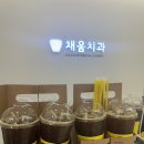 채움치과기공소 네이버블로그
