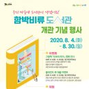 함박비류도서관 이미지