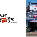 낙원정갈비 이미지