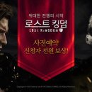 로스트조이 게임동아