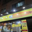 동방생고기정육점식당 | [청주]간장삼겹살 들어봤니??? 동방생고기정육점식당 산남점