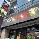 오쓰바불