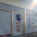 익산비빔밥 이미지