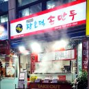 장호덕손만두반월역점 | 장호덕손만두 반월역 맛집! 내돈내산 이용후기