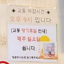 LG유플러스 용종동 계양구청점 앞(계양구청 맞은편) | 주말해장회 484: 효성동 교동소머리국밥