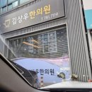김상우한의원 네이버블로그