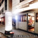 155 | 월곡역 맛 집!! 월곡동 마구로 사시미 참치 후기!!