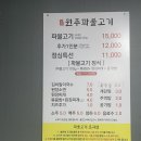 우성오토미션 | 단구동 고기집 원주파불고기 삼겹살 파절이 미친조합 맛집