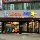 터줏대감 | 대구 장기동 횟집 오징어스타 터줏대감다운 맛집 후기