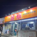 돌투 이미지