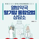교보약국 티스토리