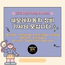 한국지엠 거여정비서비스 | [잡카] 한국지엠거여정비서비스 - 쉐보레자동차 정비 기사님 모십니다.