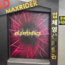 초딩 조카랑 놀아주기 목동 홈플러스 4D VR체험 맥스라이더 후기