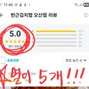 궐동공영주차장 | [배달맛집] 오산 궐동 맛집, 한근김치찜 찐후기