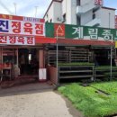 갑진정육점