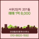 서우공인중개사사무소 이미지