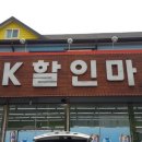 대명할인마트 이미지