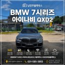 덕소모터스 | 남양주 덕소 블랙박스 BMW 7시리즈 하이브리드 순정블박 고장 블랙아웃 아이나비 QXD2 QHD 화질 2채널...